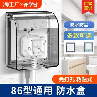 86型防水插座盒卫l生间浴室开关防水罩保护盖插头保护盒双位免打