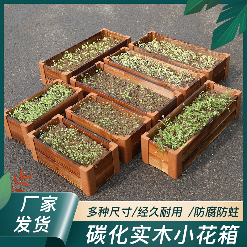 防腐木花箱长方形阳台种菜盆室外碳化木花盆户外实木栏杆多肉花槽