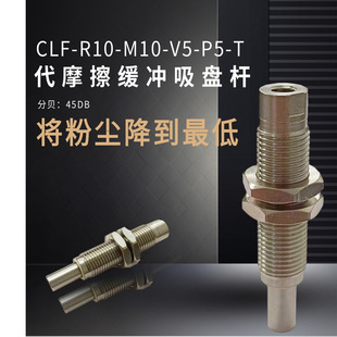 低摩擦低噪音缓冲吸嘴杆CLF-R10-M10-P5-V5浮动吸盘杆金具吸笔杆