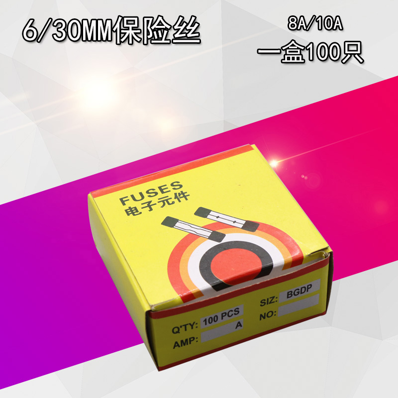 玻璃保险管 6*30 250V 8A/10A微波炉 优质保险丝 6x30mm