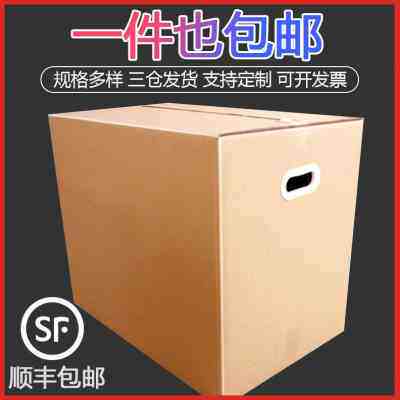 热销新品搬家大纸箱子特硬整理收纳快递打包装纸皮箱特大T号用的