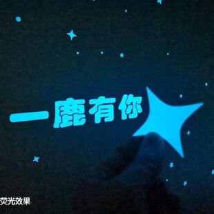 饰宿舍墙上星空荧光贴纸 蓝色夜光贴星星墙贴卧室房间床头墙面装