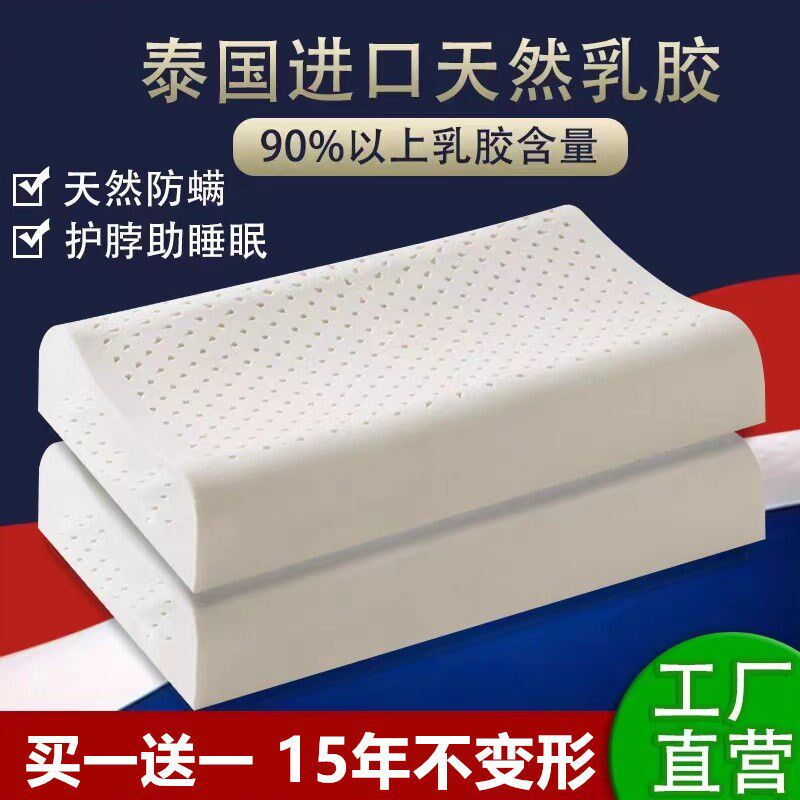 【买一送一】泰国天然乳胶枕头保健按摩枕成人枕头学生宿舍儿童枕