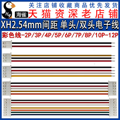 XH2.54单头电子线另一头镀锡 双头插头端子线2/3/4/5/6/7/8/9/10P