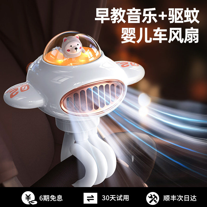【可驱蚊】婴儿车风扇无叶八爪鱼宝宝便携式推车静音小型遛娃神器