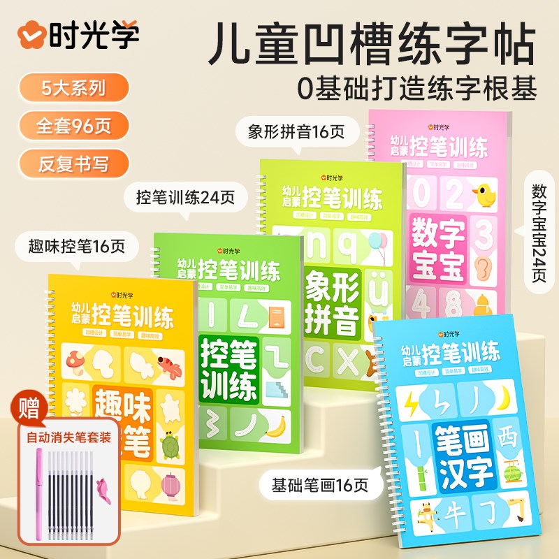 儿童凹槽练字帖幼儿园控笔训练数字描红本笔画Q笔顺拼音魔法练字
