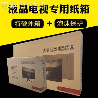 厂家惠丰电视机搬家专用保护液晶显示器打包纸箱子55-65-70寸爆款