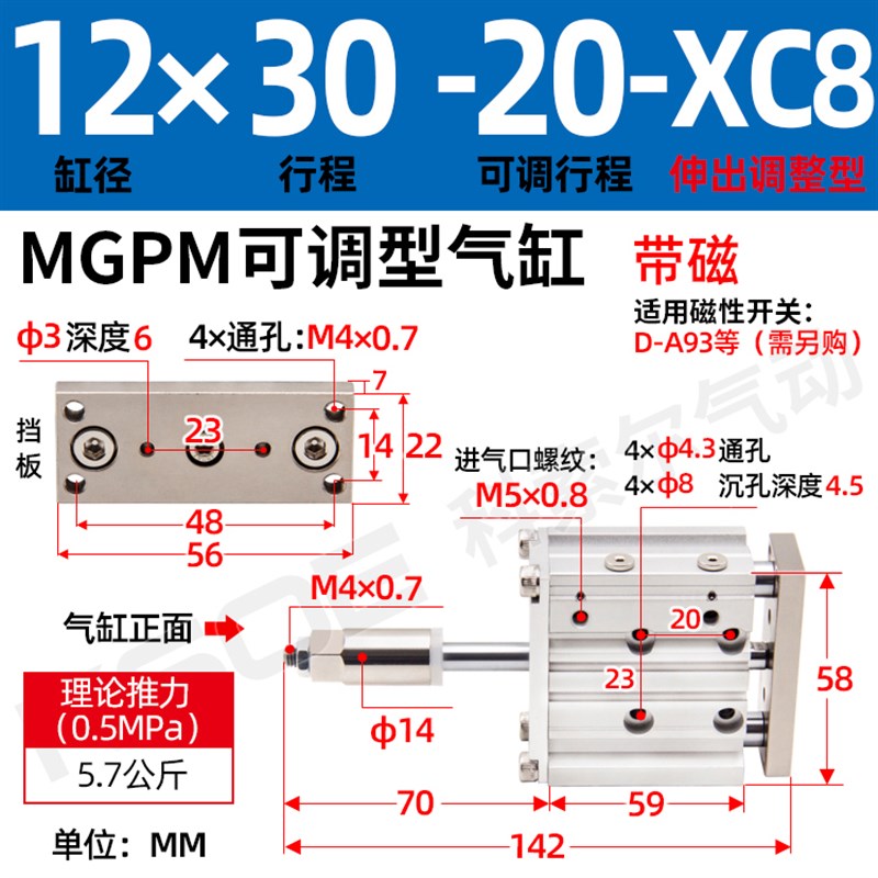 三轴气缸MGPM12/16*20-30X40X50-G20/30/50-XC8三杆带导杆可调