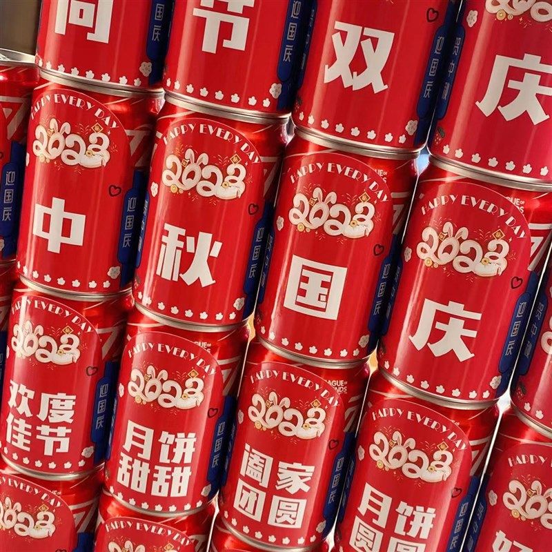 庆祝中秋节 国庆节快乐 摆台饮品塔布置装饰 可乐V王老吉贴纸定制,节庆用品/礼品,甜品台装饰,淘宝优惠券,粉丝福利购,淘宝优惠卷