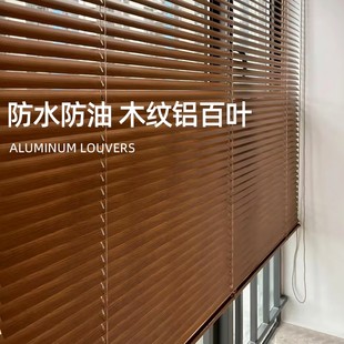 木纹铝百叶遮光防水办公室化妆室厕所厨房升降帘仿木百叶窗帘卷帘