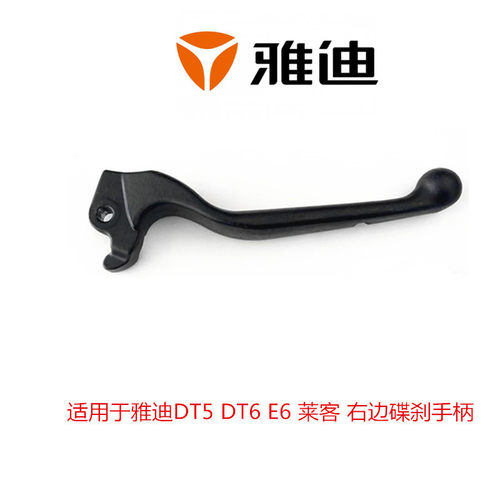 雅迪电动车e配件DT5 DT6 E6 莱客右制动把碟刹手柄把手刹把