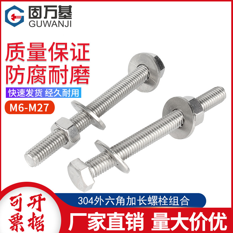 304不锈钢e外六角穿墙螺丝杆螺栓螺母套装大全加长螺丝钉M6M8-M27
