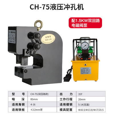 100新品80液压钢板冲孔机铁板钻孔器冲孔原材料钻孔机角钢槽钢-p