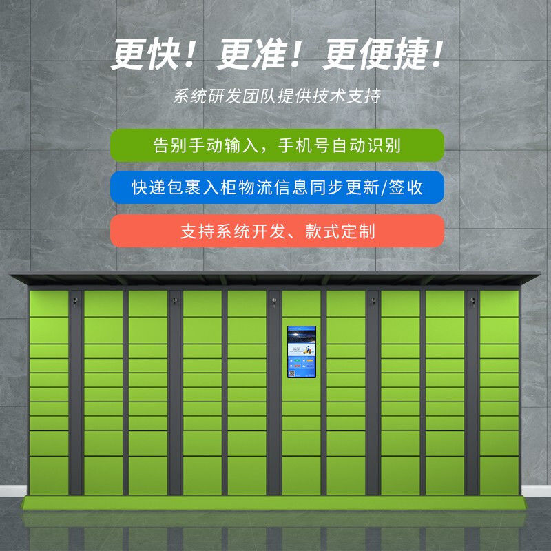 速发智能快递柜小区菜鸟驿站自提柜校园派件快递投放柜快递收件箱