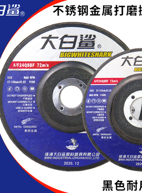 大白鲨磨光片100/125/150X6不锈钢打磨片焊缝砂轮片 角磨机抛光片