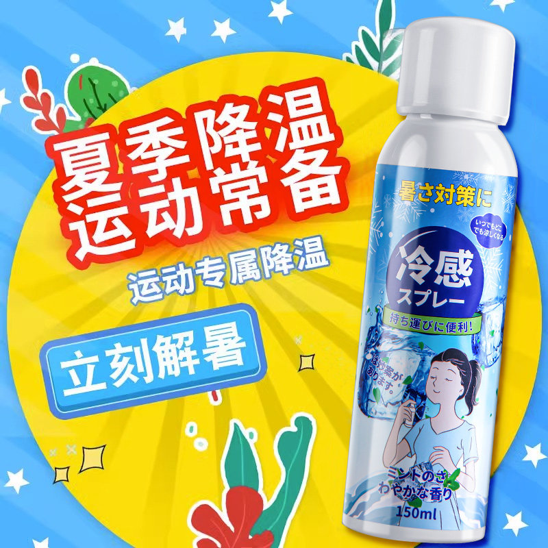 速发夏日清凉喷雾冰凉凉爽夏季解暑神器夏天降温剂冷感防中暑学生