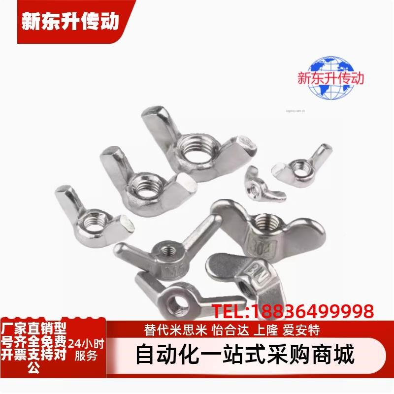 CHON3/4/5/6/8/10/12 CHNS3/4/5/6/8/10/12 蝶形螺母