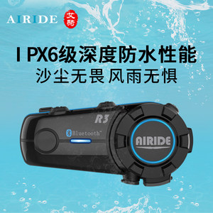 Airide艾骑R3机车安全帽蓝牙耳机内置机车全盔专用骑行.双人对讲