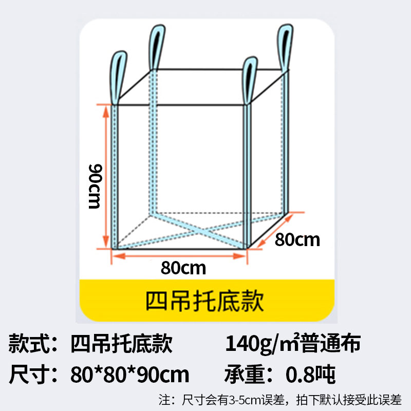 吨包吨袋桥梁预压袋加厚子母袋工地吊装袋1吨O2兜底吊袋水泥吨包