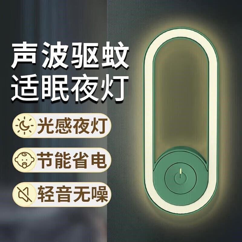 臻选懿恋心声波驱蚊器灭蚊神器家用卧室宿舍插电式物理驱蚊灯防蚊