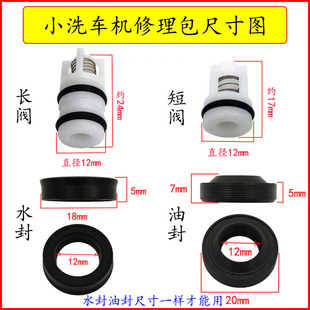 家用小型洗车机泵头配件包水封油封阀门活门修理包手提机维修 推荐