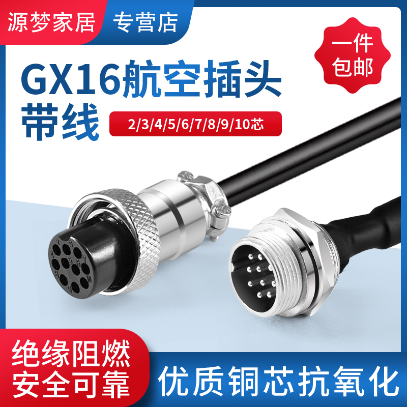 现货速发航空插头GX16连接器带线2/3/4/5/6/7/8/9/10芯插座连接