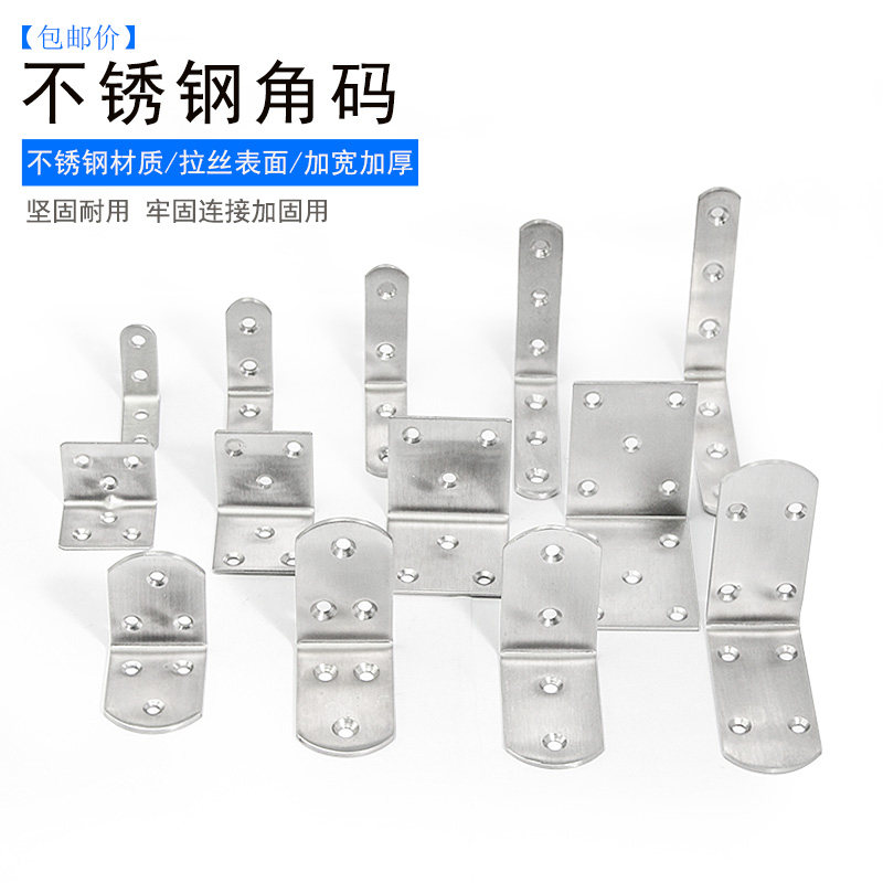 现货铁角码凳子托片餐o桌不锈钢直角铁脚拐角组装床不稳固定不摇
