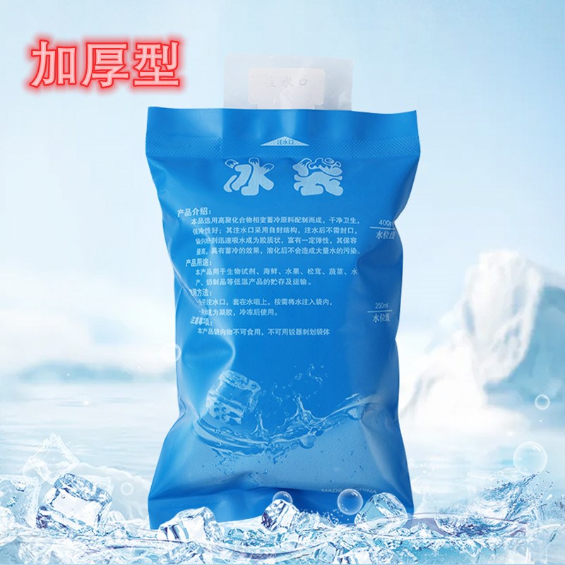 热销加厚注水冰袋一次性食品生鲜快递专用重复使用冰包降温商用冰