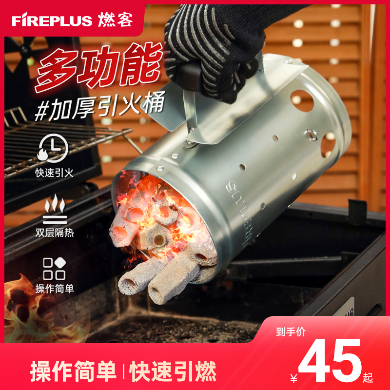 引火桶引碳神器烧烤炉点火器木炭果木炭引燃桶烧烤工具点碳神器