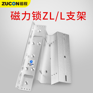 zucon祖程磁力锁ZL支架180 2B80公斤磁力锁L型磁力锁电锁配套用门