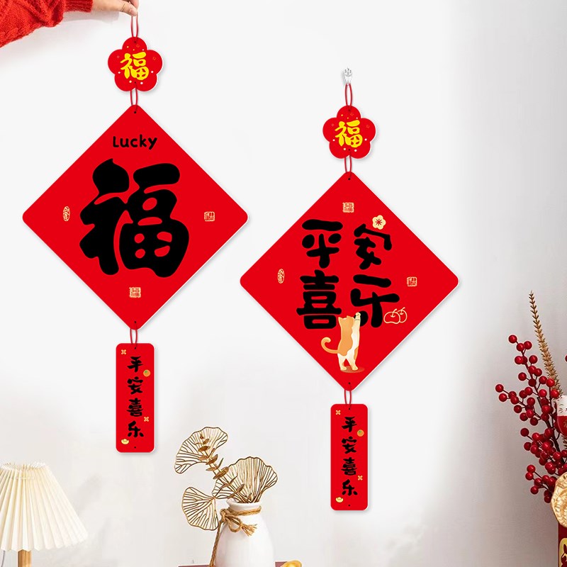 平安喜乐客厅装饰画入户门福字挂画红色电视沙发背景墙挂件餐厅画