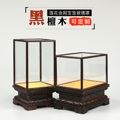 红木玻璃罩实木雕黑檀透明花瓶奇石底座佛像展示摆件防尘罩子定制