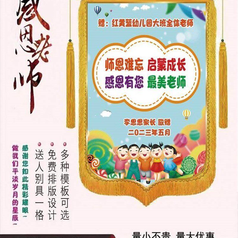 旌旗订做赠送老师幼儿园大班毕业做锦旗感谢教师礼物照片定制彩色
