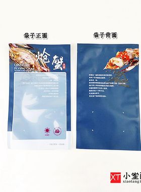 炝蟹专用食品包装袋子醉蟹咸蟹真空冷冻蟹袋冻货海鲜平面光面袋