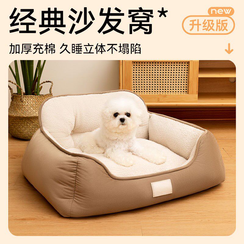 短毛绒宠物沙发狗窝大小型犬冬季保暖窝耐咬床垫子可拆洗宠物用品