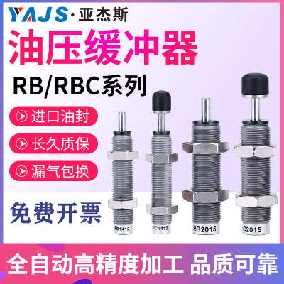 油压缓冲器液压气缸阻尼器减震器RB/RBC0806/1007/1411/1412/2015