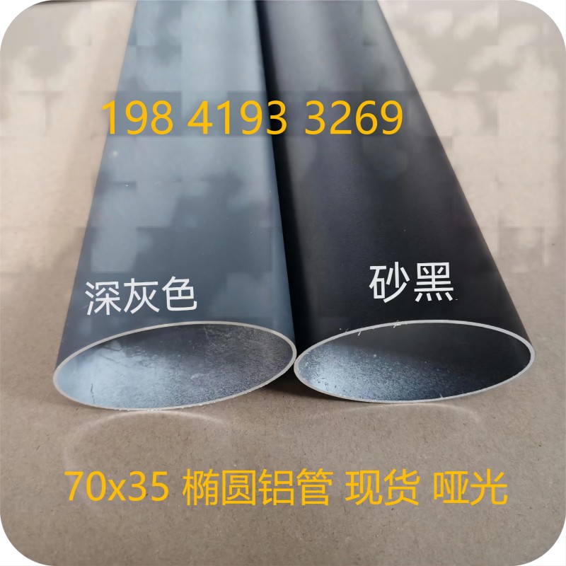 铝合金椭圆管木纹隔断装饰型材v70x35 50x25深灰色砂黑椭圆铝方通