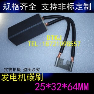 25X32X60MM 电机碳刷 D172 正品 电机配件 励磁机电刷 发电机碳刷