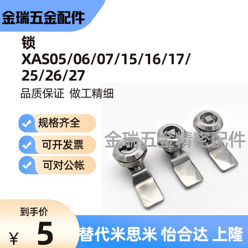 不锈钢 锌合金圆柱锁XAS05/06/07/15/16/17/25/26/27-N/A/B