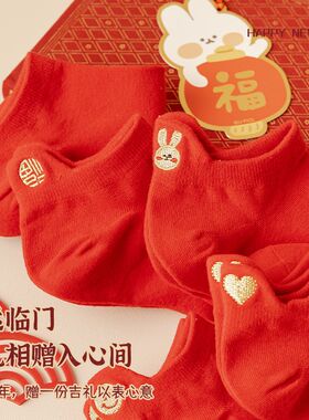 满300减30元跨店专区本命年袜子女2023短船袜兔年属兔中筒袜