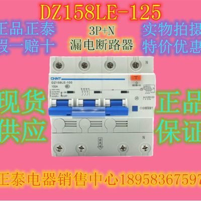 速发原装DZ158LE-125/ 3P+N大功率63A80A100漏电3相4线断路器开关