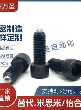 BPRL10/12/16圆柱头内六角球头柱塞 杯头螺栓型波珠螺丝ZC108-1