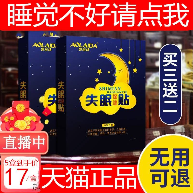 速发S睡眠质量差睡不着贴睡眠仪深度眠乐利眠舒眠多梦易醒快速秒