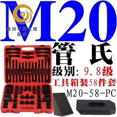 组合压板58件套组合压板/压规夹具码仔M8/M10/M12/M16/M20远地区