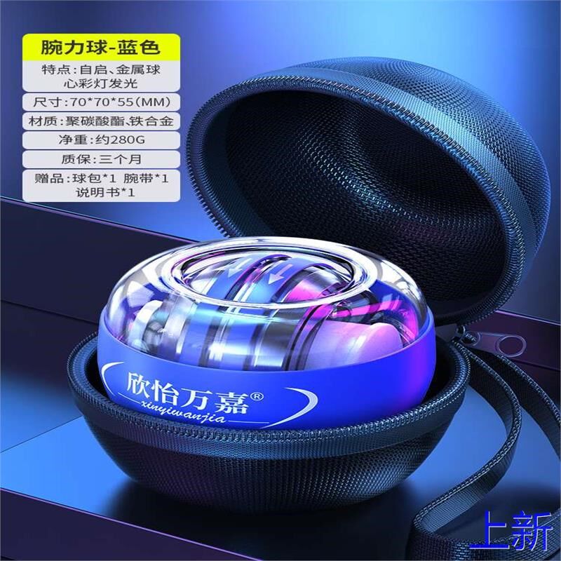 万嘉腕力球学生男式手腕锻炼螺旋静音球健身练手力训练握新款
