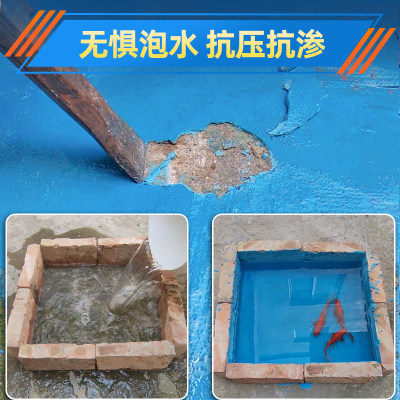 卫1生间防材水涂料漆k8601鱼池防漏y胶js厨卫水补池泳池专用防水