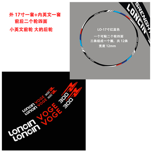适用无极摩托车改反光字母贴300AC/rr轮胎反光圈650DS19寸轮毂贴