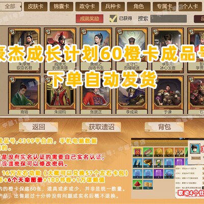 速发豪杰成长计划成品号 60橙卡 4399手游电脑互通 成品号 书卷