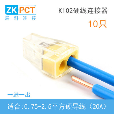 .10只 e展线K102电线连接接 两孔快速分线器接科端子对器头.