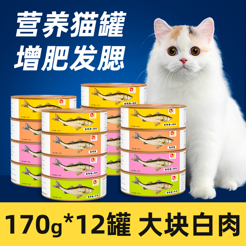 猫罐头幼猫3一6个月奶猫离乳期专用增肥发腮宠物零食营养补充剂